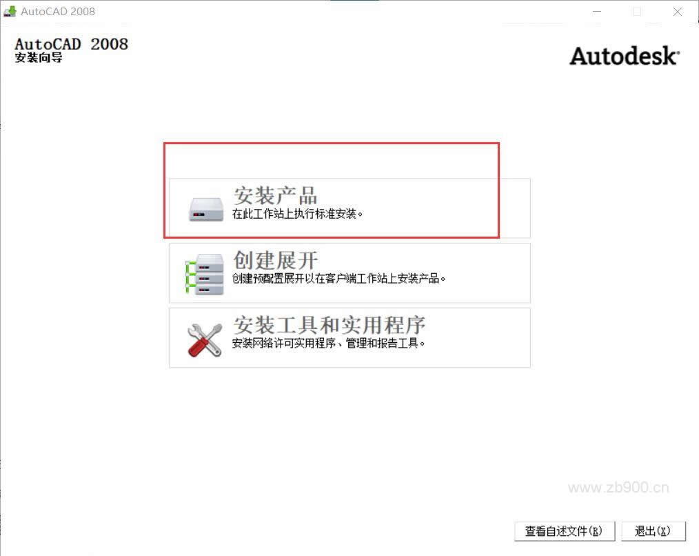 CAD2008软件安装教程