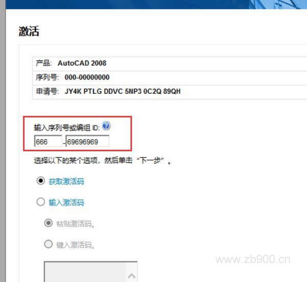 CAD2008软件安装教程
