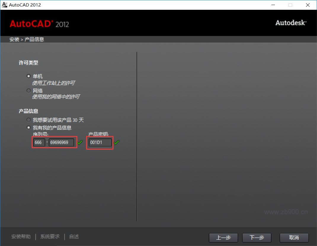 CAD2012软件安装教程