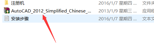 CAD2012软件安装教程