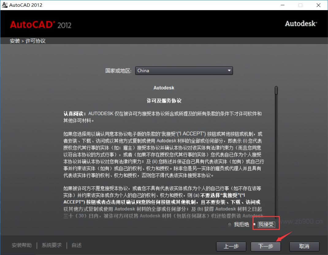 CAD2012软件安装教程