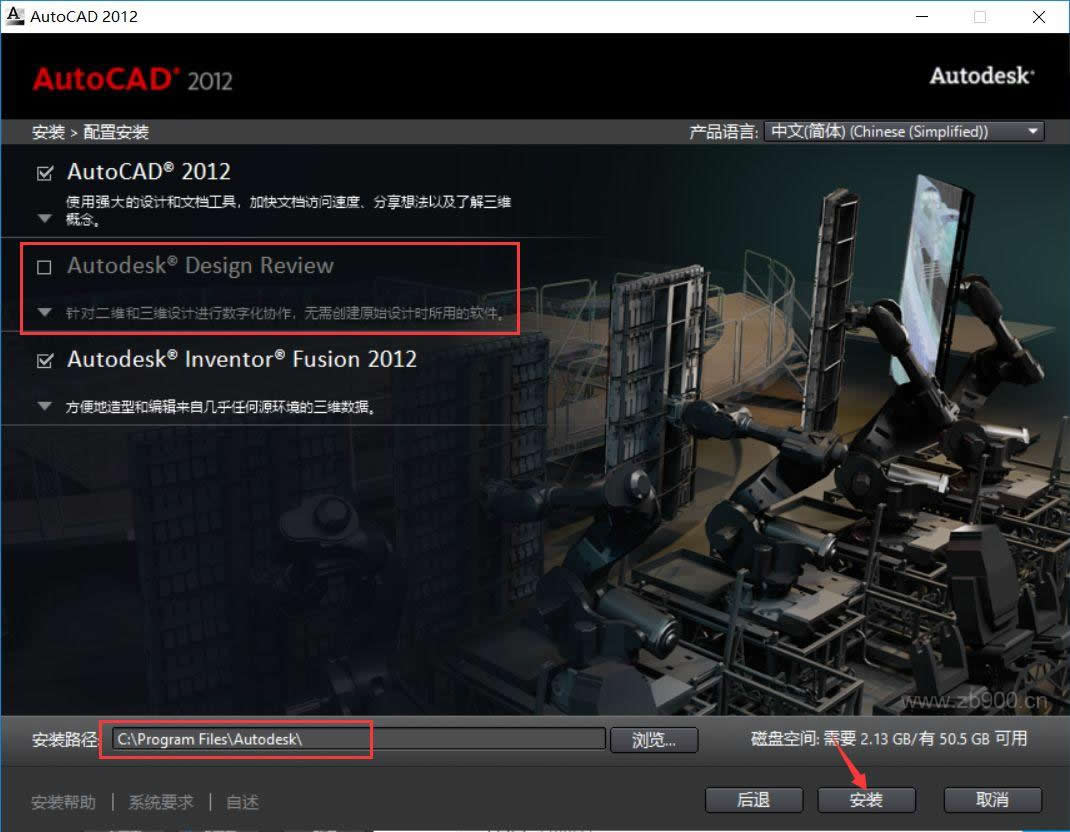 CAD2012软件安装教程