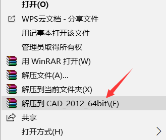 CAD2012软件安装教程