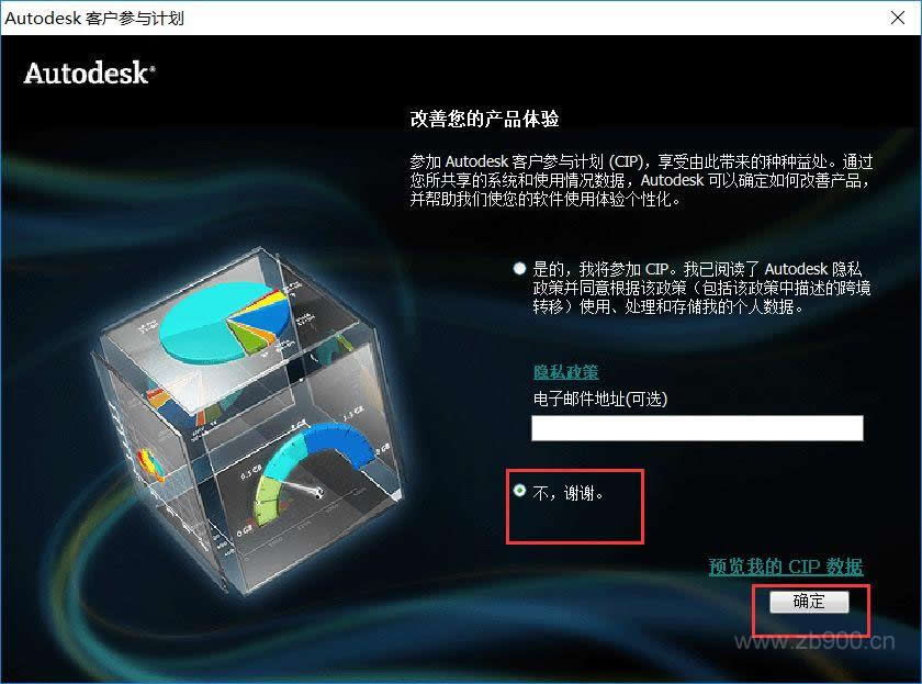 CAD2012软件安装教程