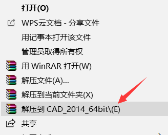 CAD2014软件安装教程