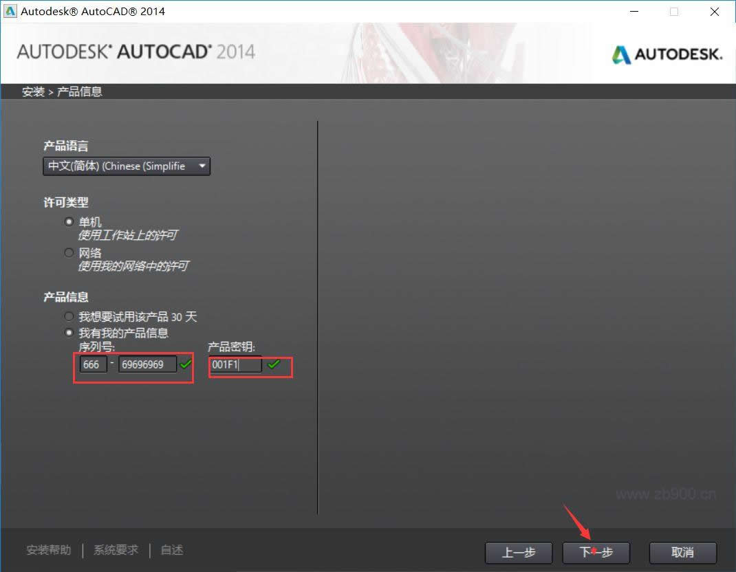 CAD2014软件安装教程