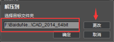 CAD2014软件安装教程