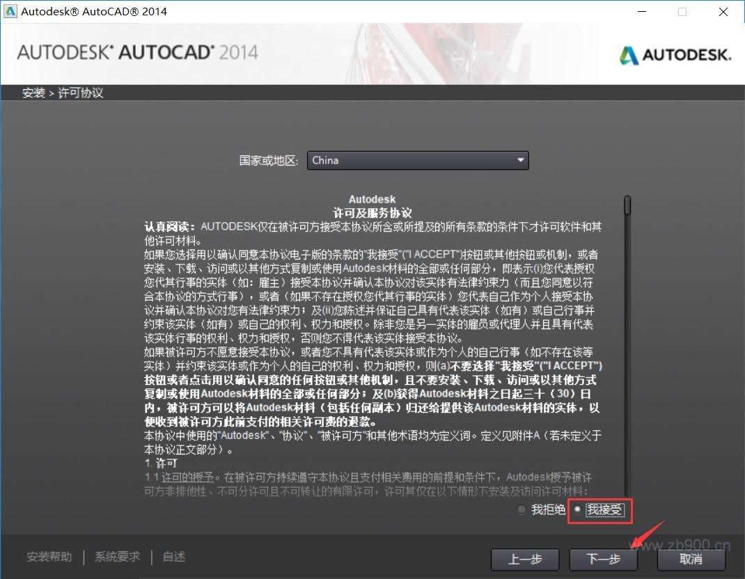 CAD2014软件安装教程