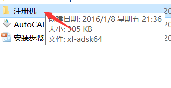 CAD2014软件安装教程