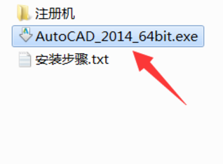 CAD2014软件安装教程