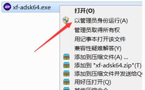 CAD2014软件安装教程