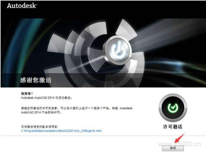 CAD2014软件安装教程