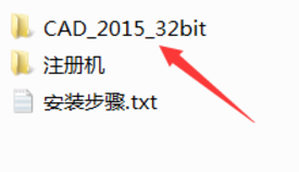 CAD2015软件安装教程