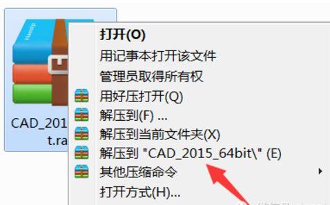 CAD2015软件安装教程