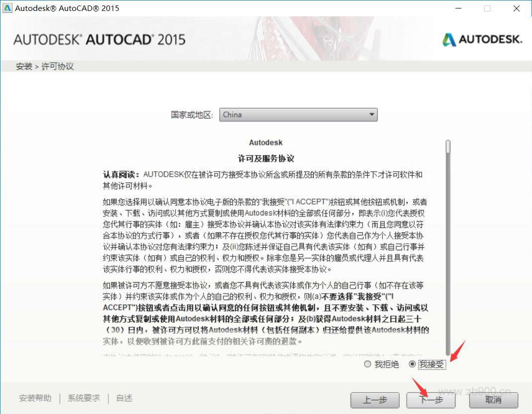 CAD2015软件安装教程