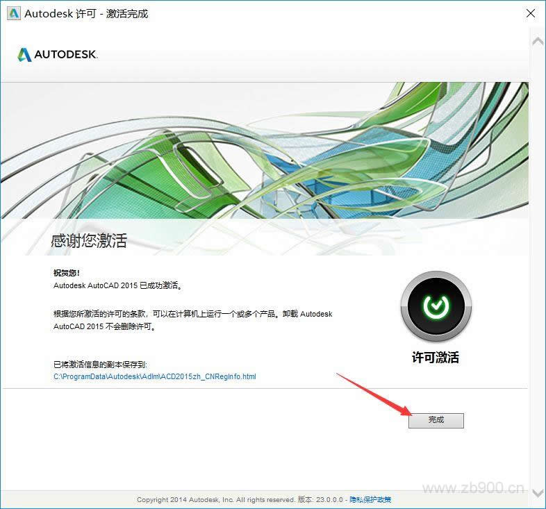 CAD2015软件安装教程