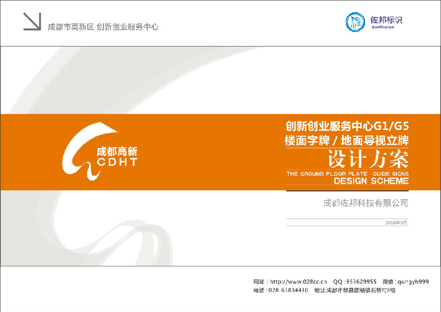 高新创业中心楼宇字设计效果图