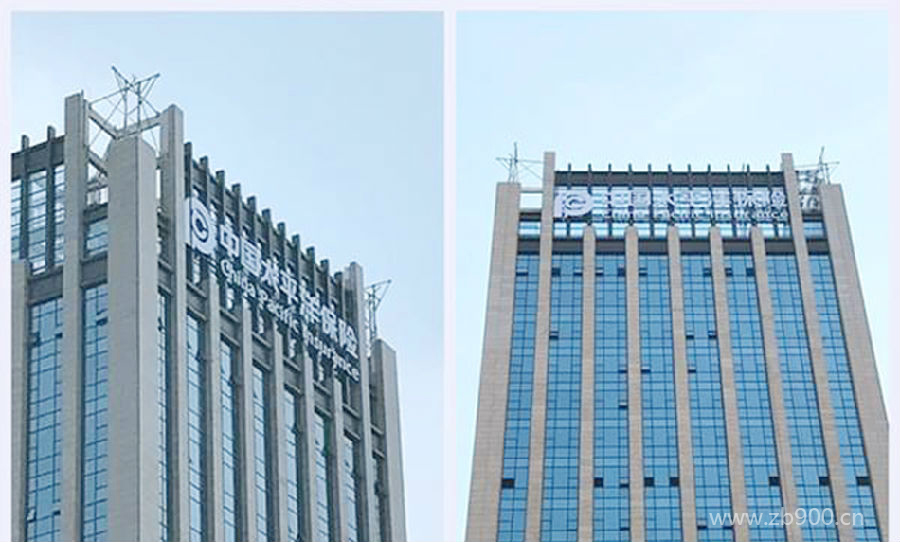 太平洋保险不锈钢发光字