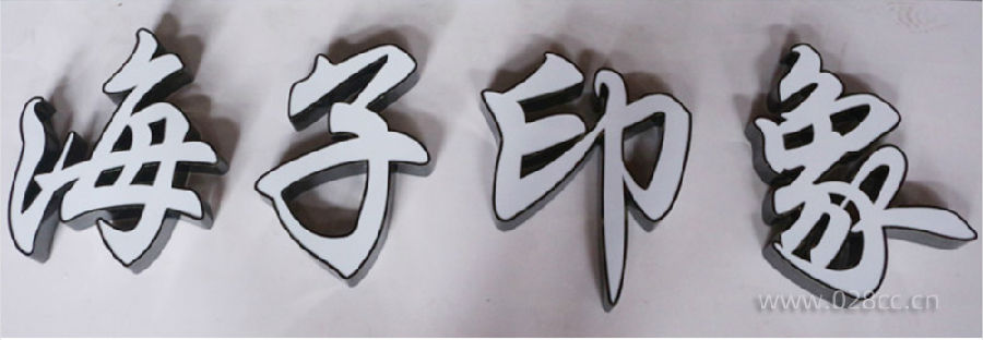 灯箱字