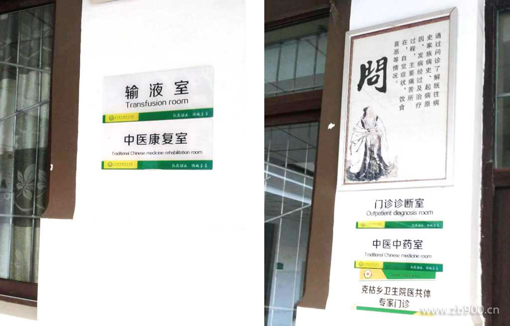 医院门牌