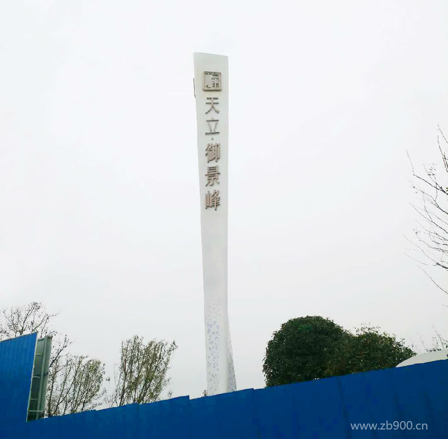 天立·御景峰精神堡垒