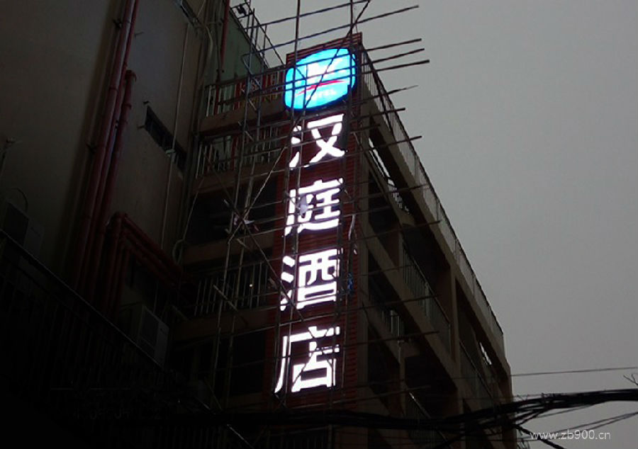 汉庭酒店招牌