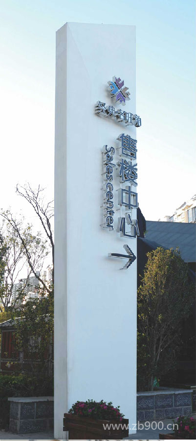 售楼中心指导牌