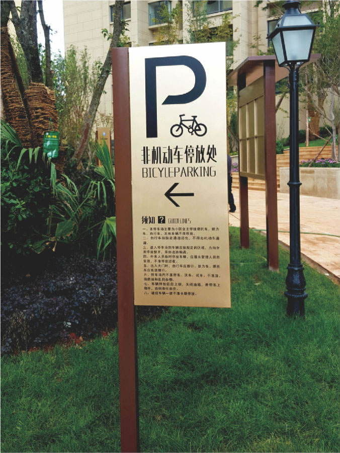 非机动车停放处导视