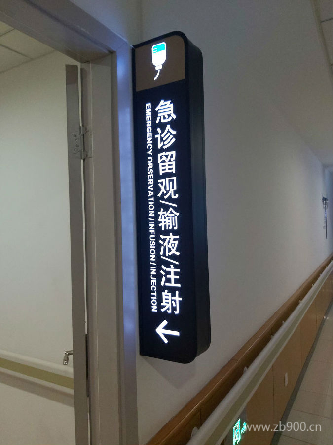 医院标识标牌