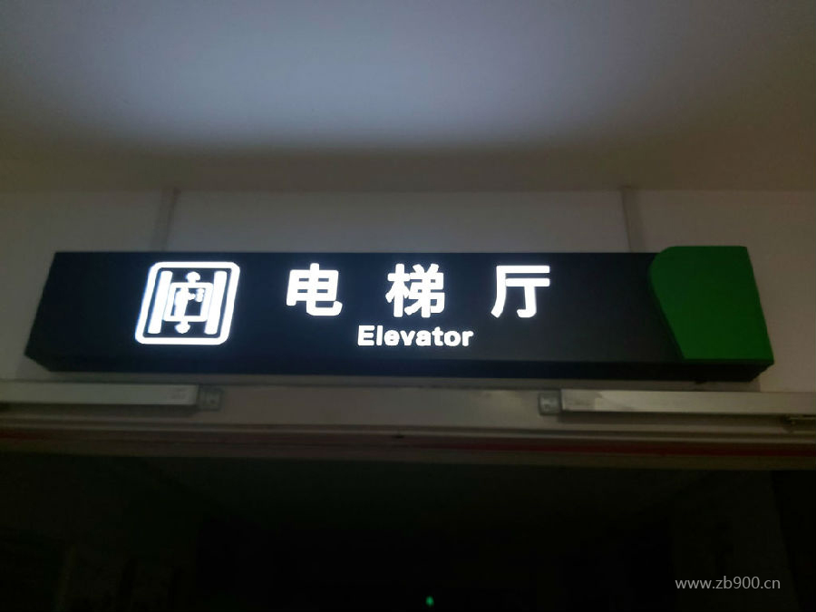 电梯厅导向标识标牌